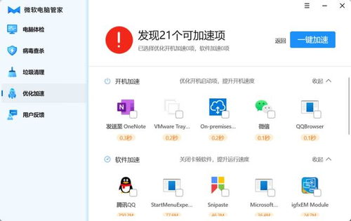 微軟正式推出電腦管家，挑戰騰訊與360的游戲優化市場