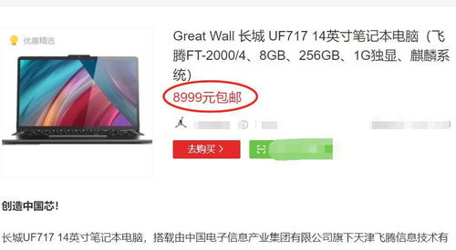 首款純國產筆記本電腦震撼發布 軟硬件全面國產化，顯卡實現自主突破