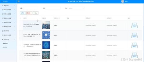 基于區塊鏈與SSM框架的物聯網數據交易系統設計