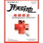 洪恩開天辟地 電腦醫(yī)生與教學軟件的創(chuàng)新融合